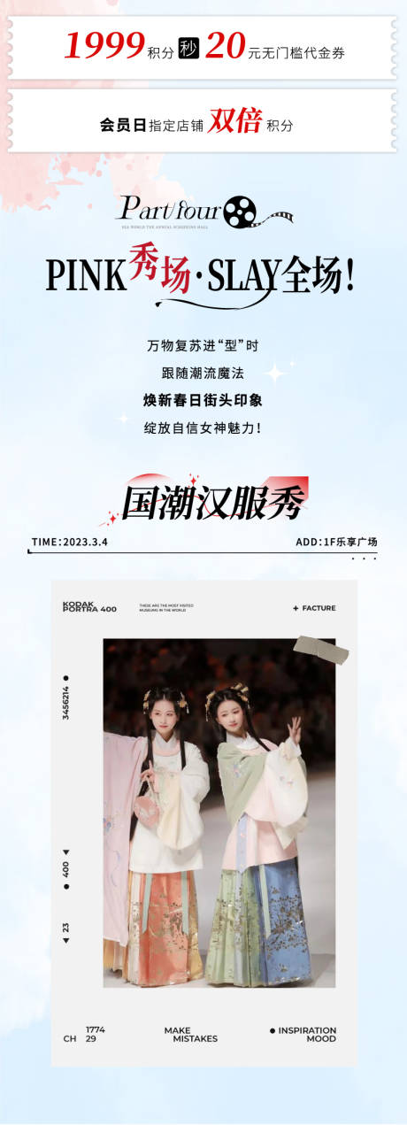 源文件下载【女神节清新浪漫.商场活动长图】编号：49420015152036530