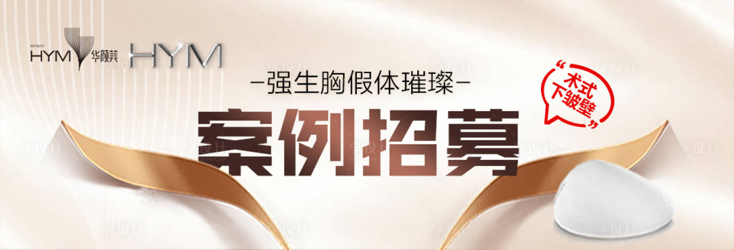 源文件下載【享設計】搜索編號：60540015214929066【胸案例招募】