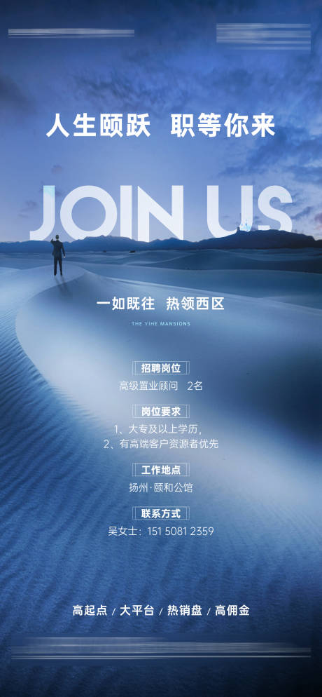 源文件下载【招聘刷屏海报】编号：47900015097329109