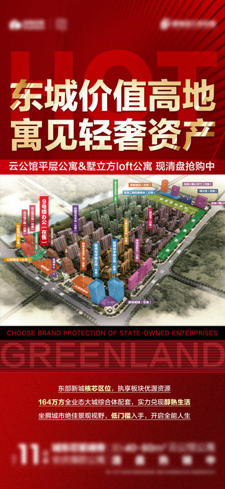 源文件下载【地产公寓加推海报】编号：20230321202841977