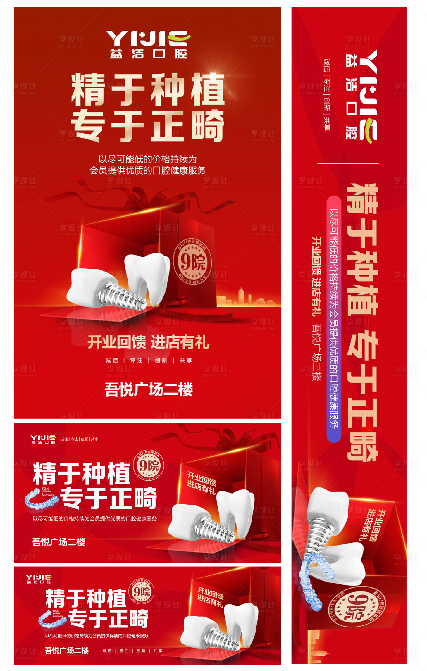 源文件下载【口腔种植牙钜惠活动物料】编号：22490015746293948