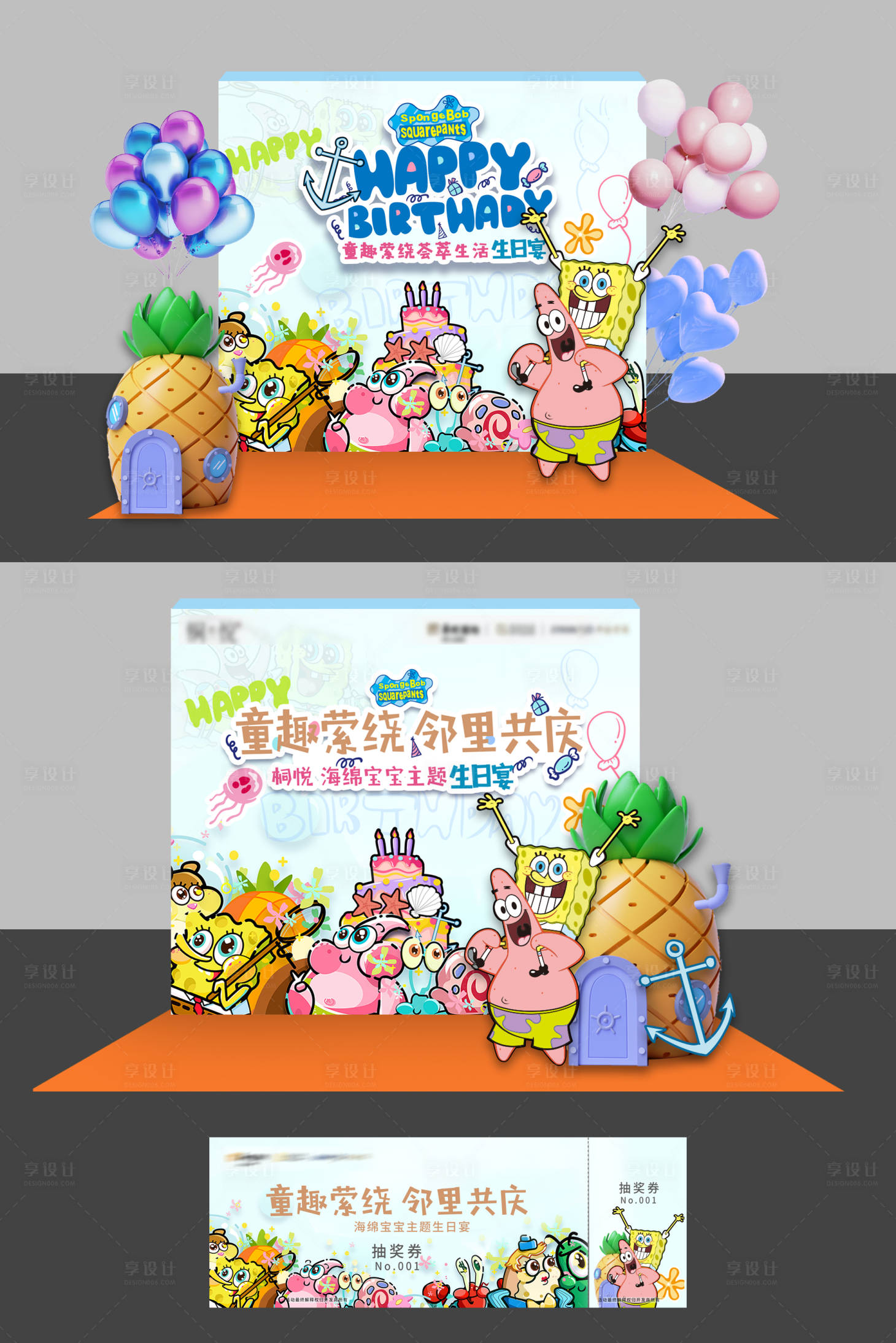 源文件下載【享設計】搜索編號：76440015318249520【兒童海綿寶寶主題生活會背景板】
