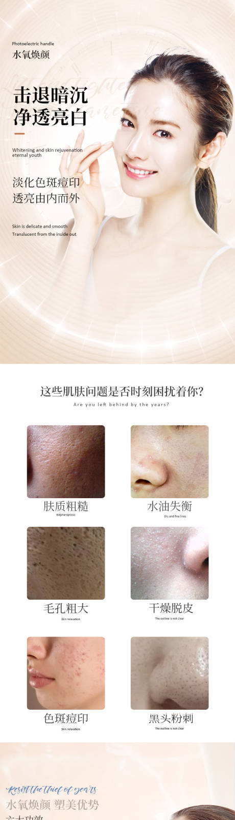 源文件下载【水氧焕颜详情页】编号：27330015405213086