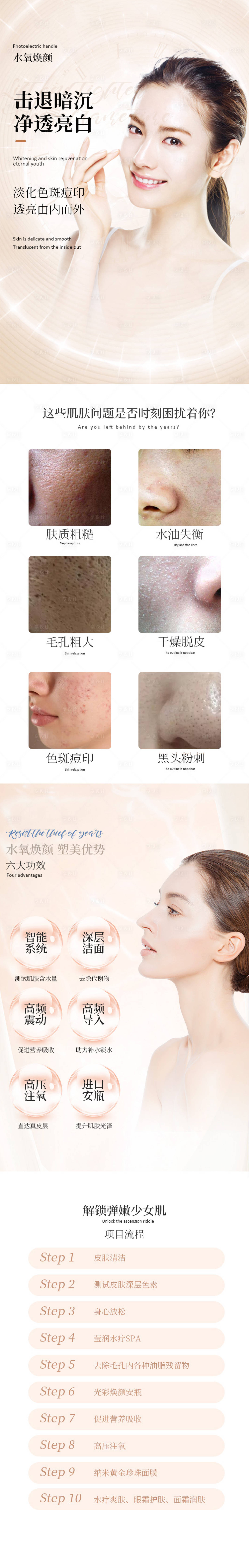 源文件下载【享设计】搜索编号：27330015405213086【水氧焕颜详情页】