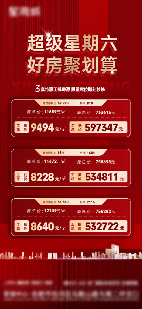 源文件下載【地產特價房海報】編號：49990015274662803