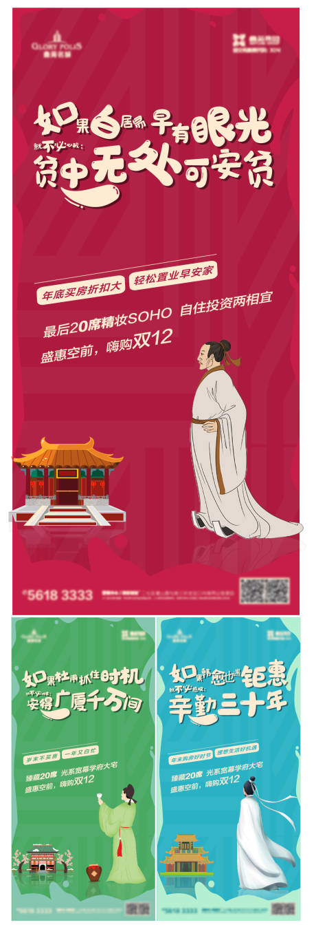 源文件下载【公寓国风系列海报】编号：40140015368659471