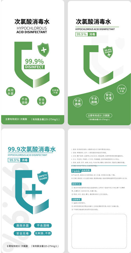 源文件下载【消毒水包装标贴】编号：79960015361964001