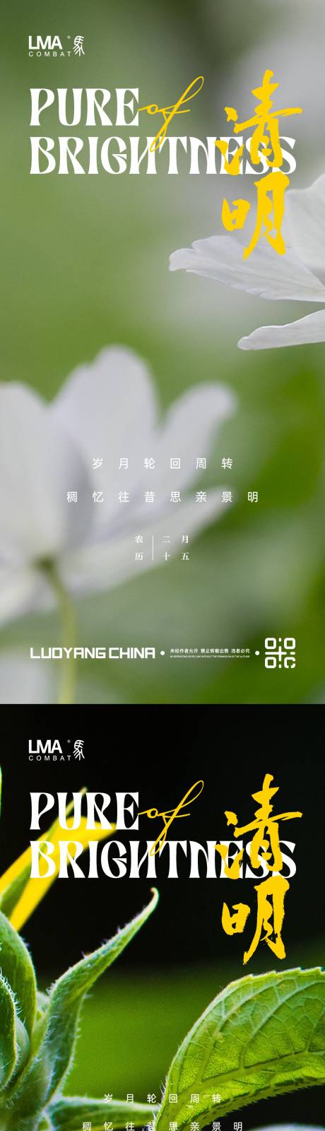 源文件下载【享设计】搜索编号：35590015603487496【地产清明节节气刷屏系列海报】