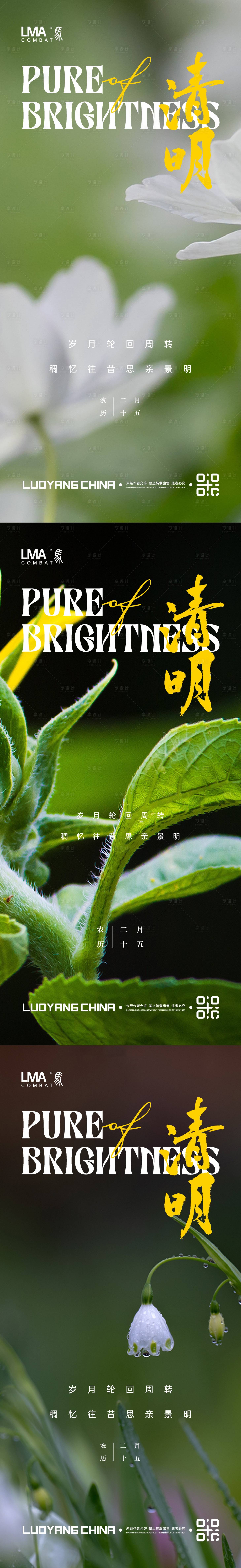 源文件下载【享设计】搜索编号：35590015603487496【地产清明节节气刷屏系列海报】