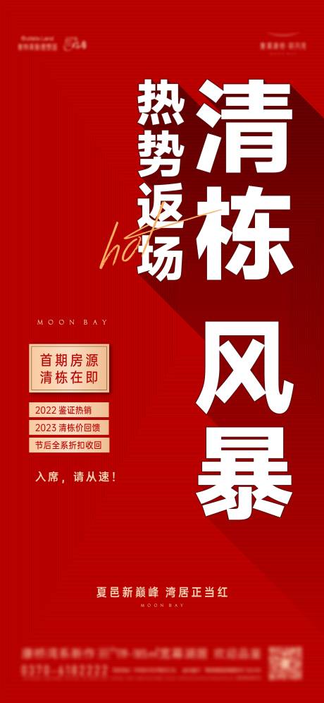 源文件下载【享设计】搜索编号：23680015582463639【清栋现房大字报】