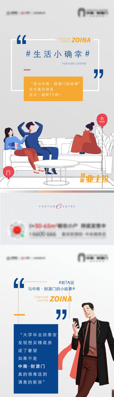 源文件下載【業主說價值點系列海報】編號：91140015342249933