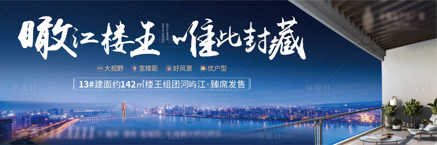 源文件下载【地产江景房主画面背景板】编号：17720015108244415