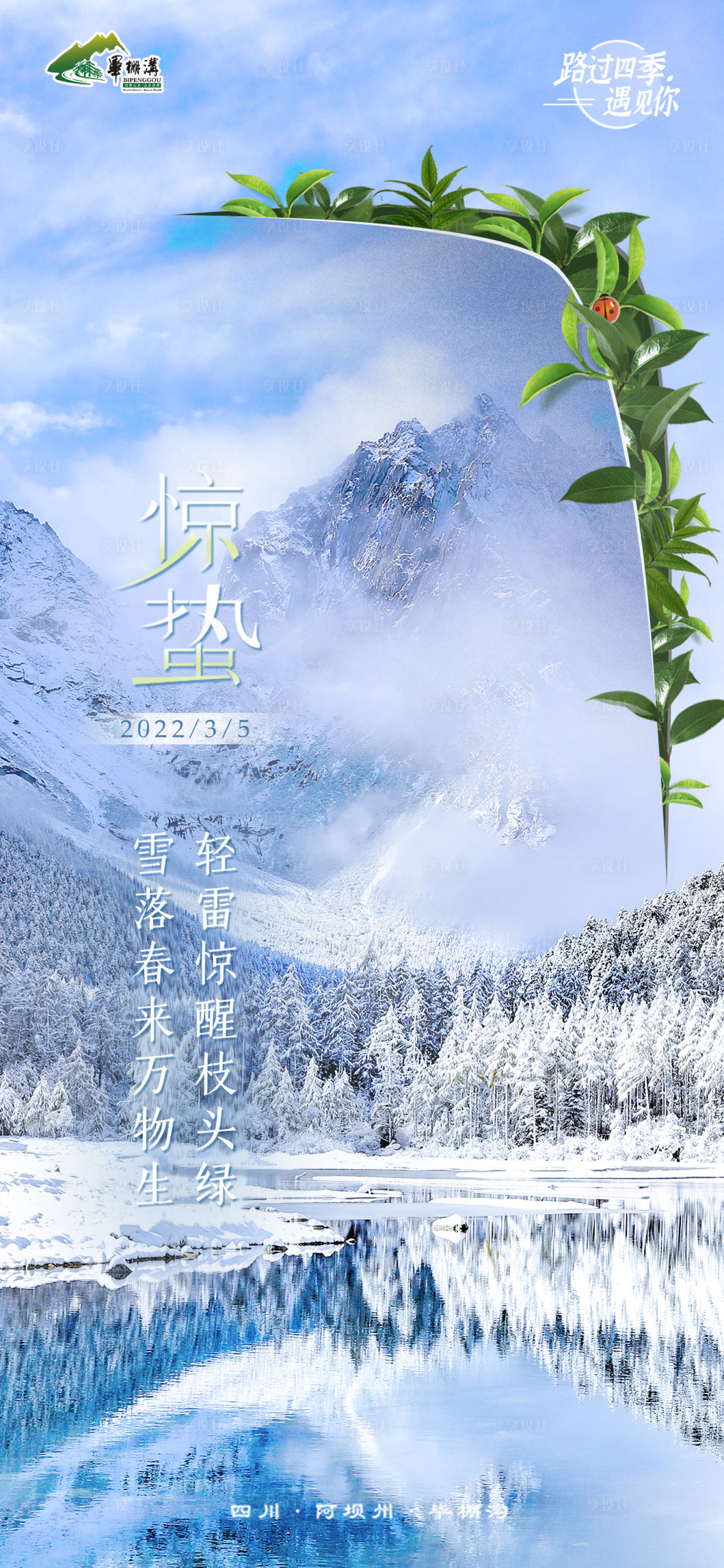 源文件下載【享設計】搜索編號：23360015538369837【驚蟄海報】