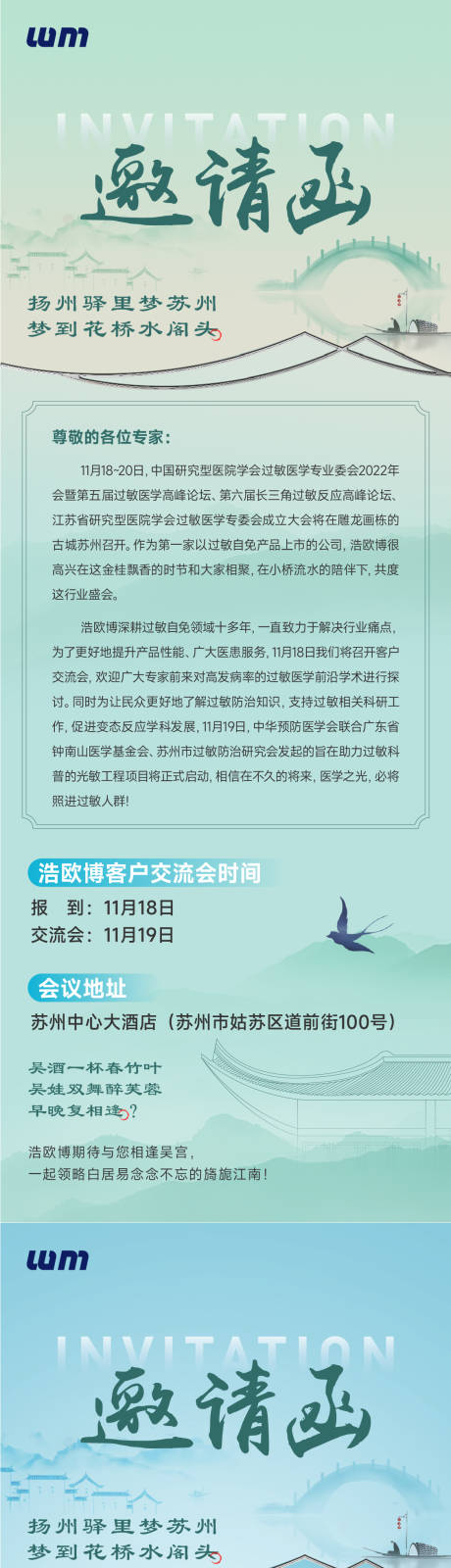 源文件下载【长三角邀请函】编号：54630015056964529