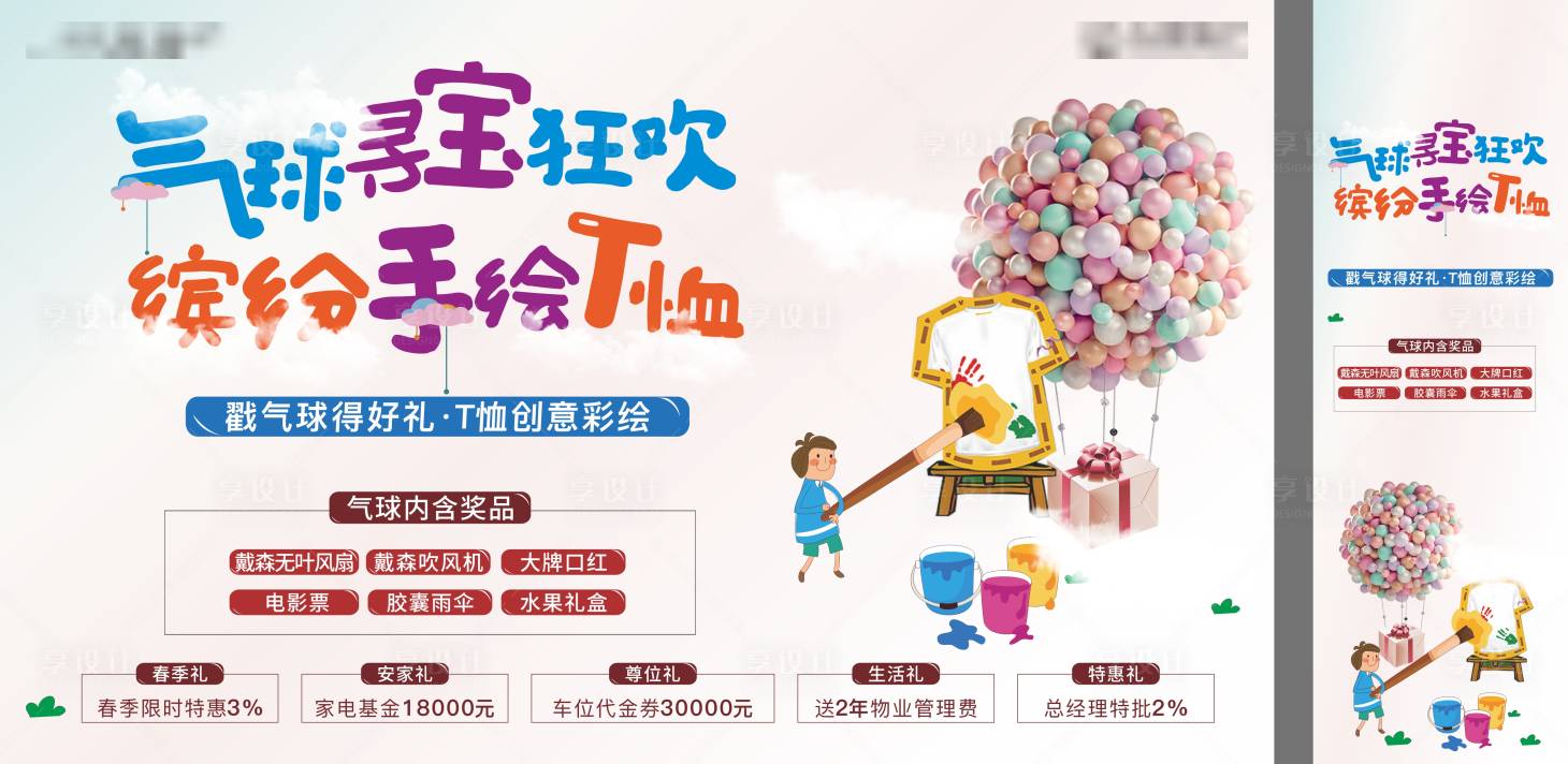 源文件下载【手绘T恤儿童亲子活动展板】编号：63390015532002052