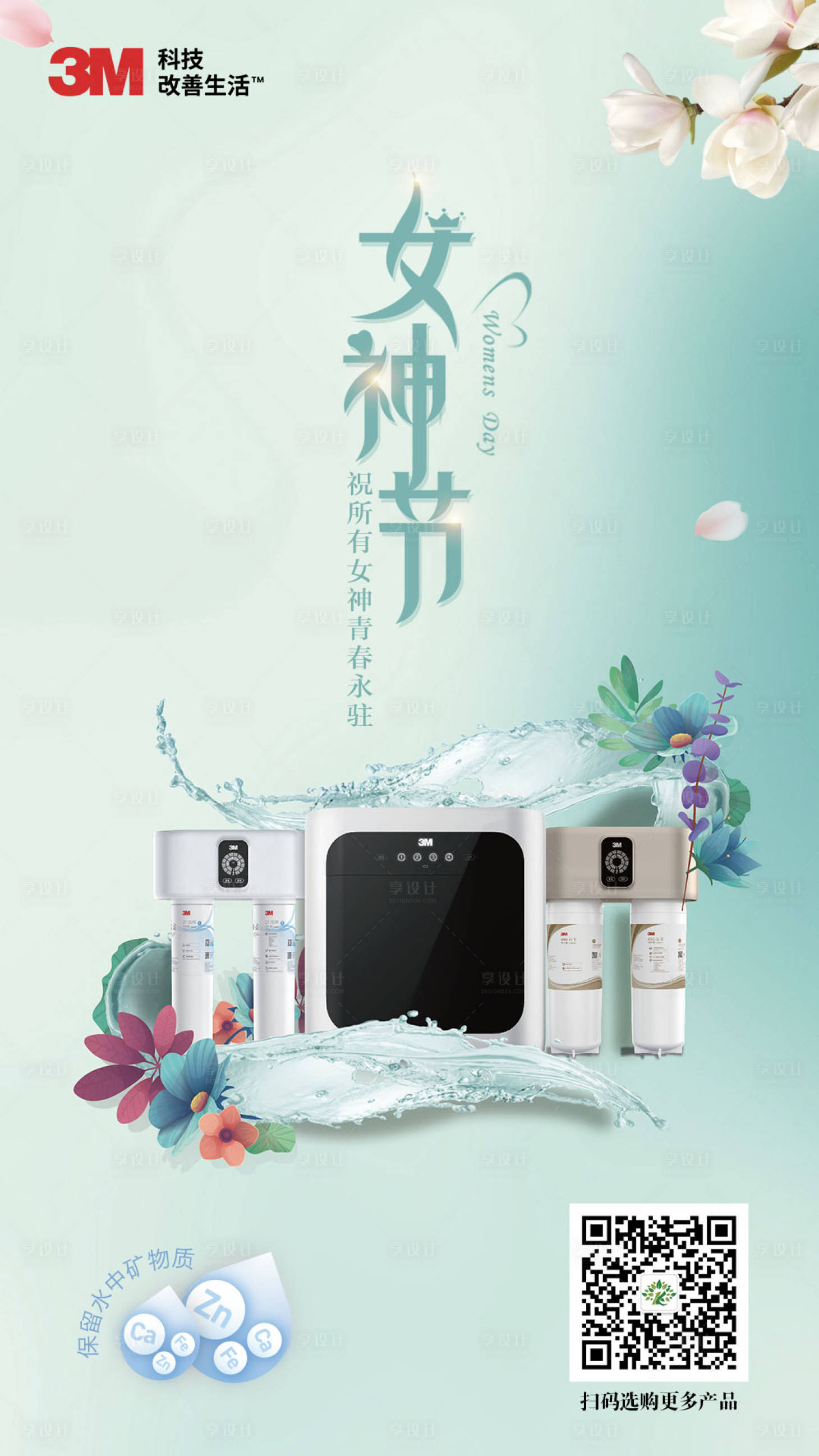 源文件下载【享设计】搜索编号：56050015752902766【女神节海报】