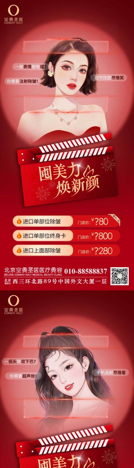 源文件下载【享设计】搜索编号：48460015053675360【屯美丽焕新颜医美海报】