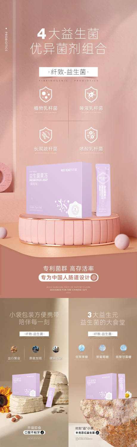源文件下載【享設計】搜索編號：16420015278247092【微商益生菌系列海報】