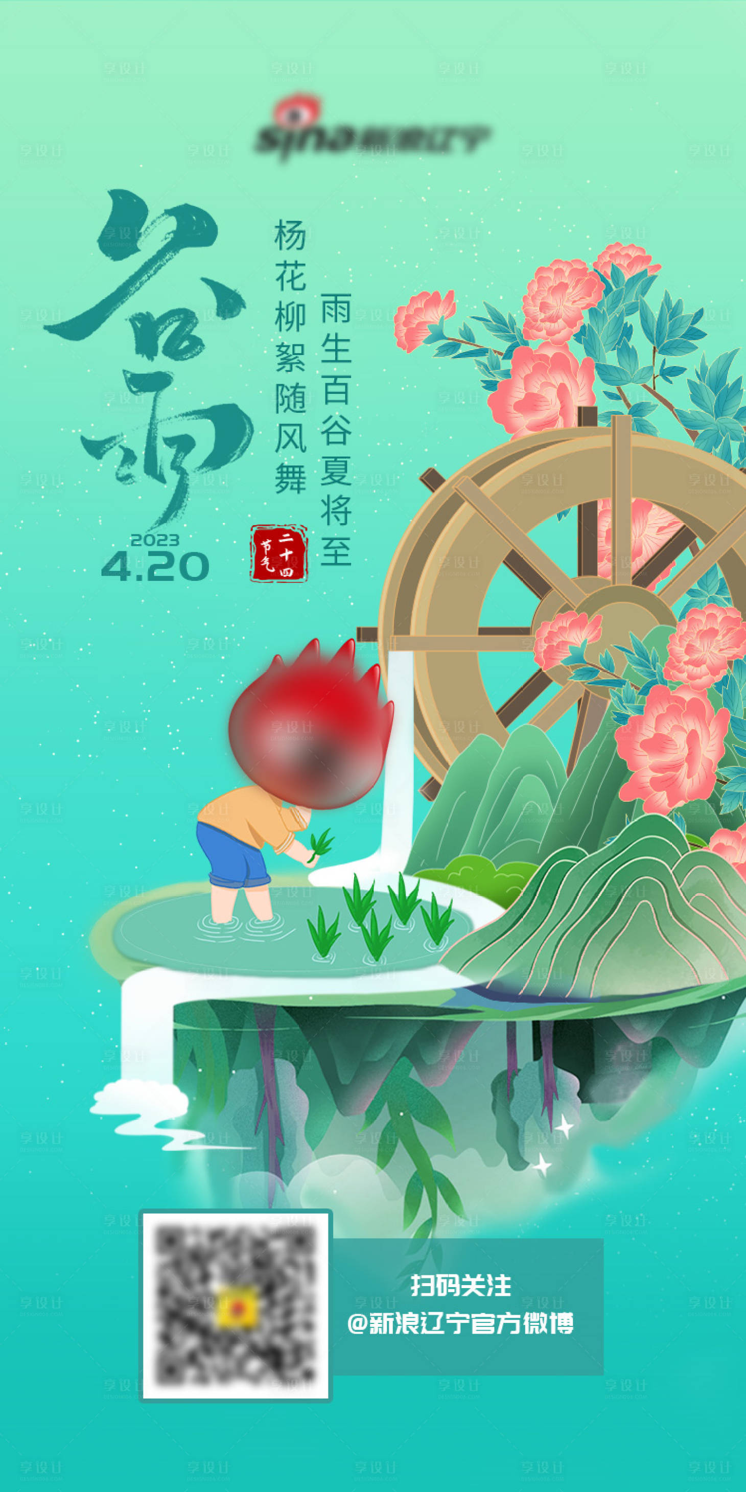 源文件下载【享设计】搜索编号：33610015214436677【谷雨节气海报】