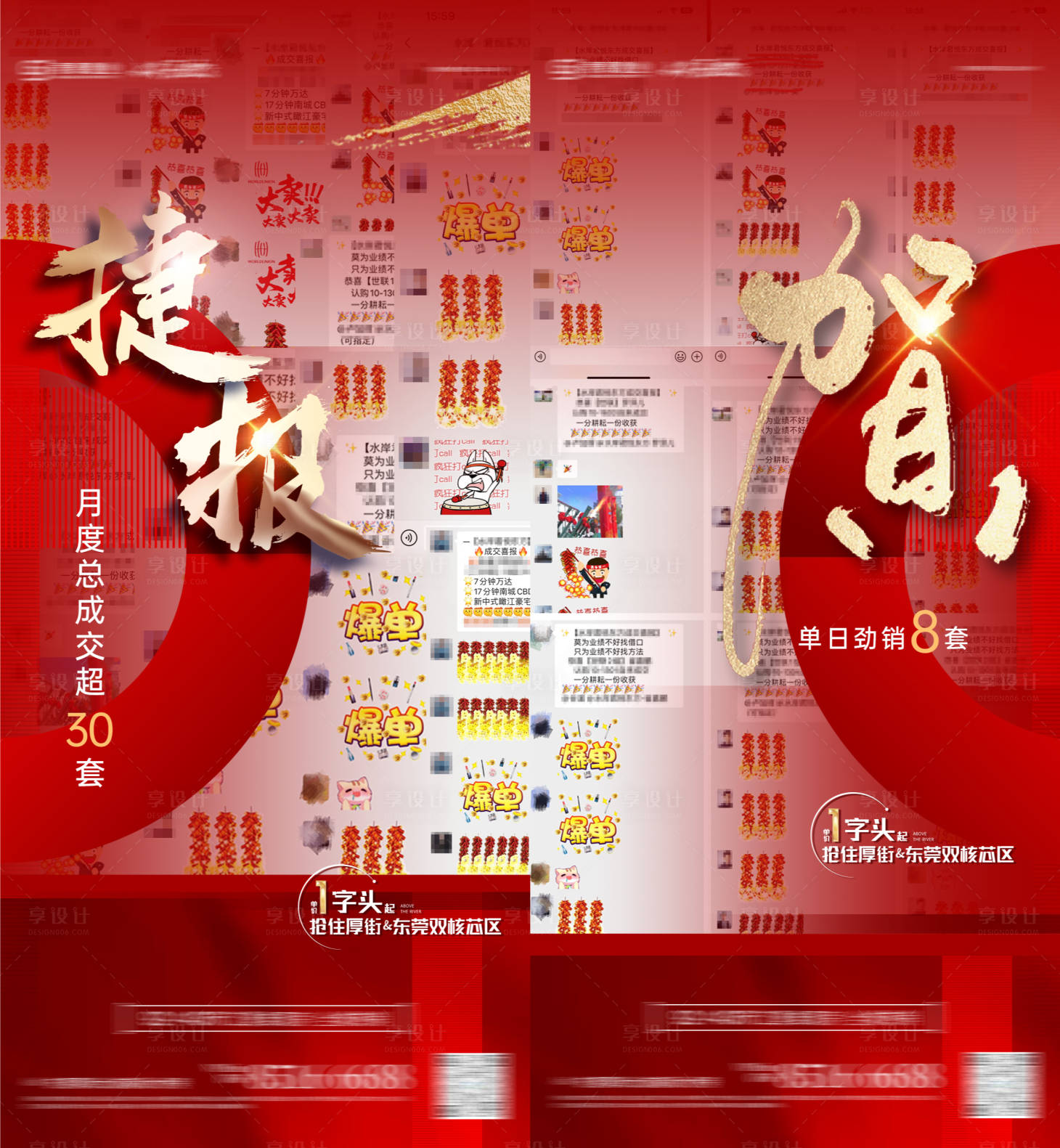 源文件下載【享設(shè)計】搜索編號：47810015434835827【地產(chǎn)熱銷紅金微信刷屏海報】