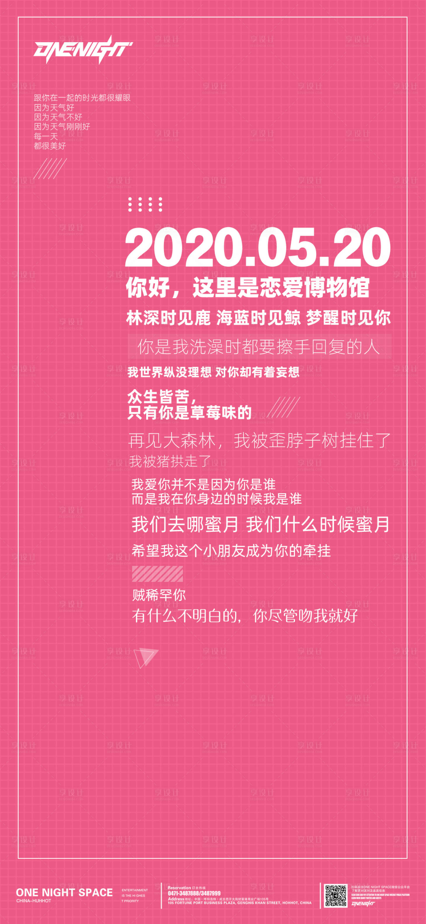 源文件下载【享设计】搜索编号：58750015144822094【情人节海报】