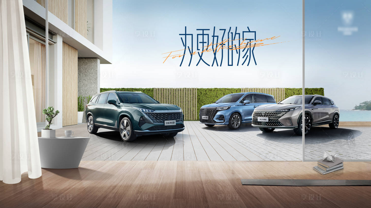 源文件下載【享設計】搜索編號：99530015405418960【汽車別墅海報】
