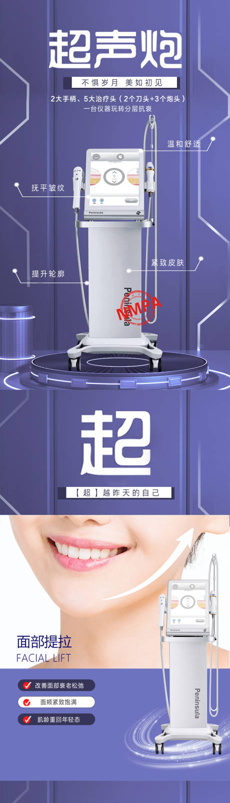 源文件下载【医美超声炮宣传海报】编号：23320015548644987