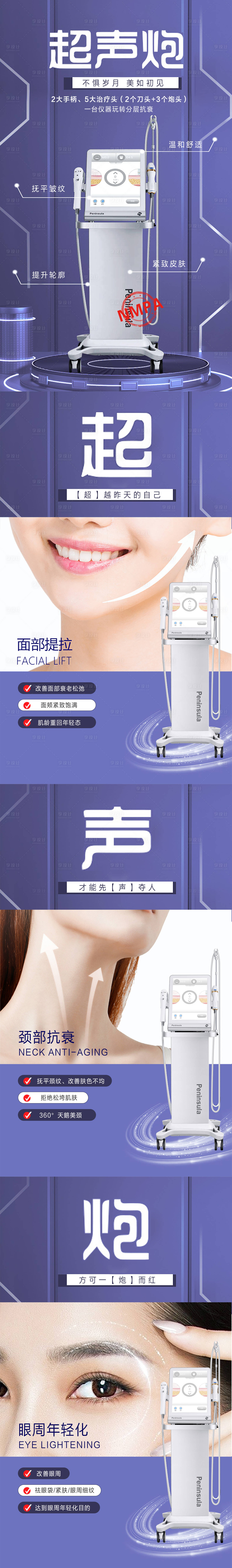 源文件下载【享设计】搜索编号：23320015548644987【医美超声炮宣传海报】