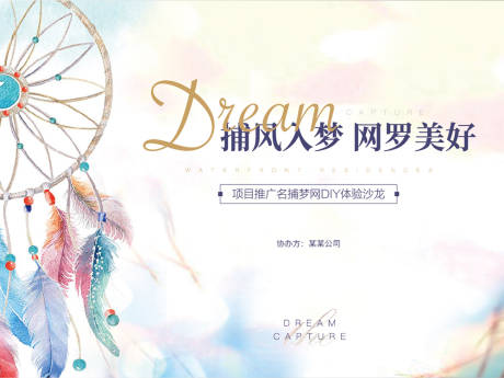 源文件下载【梦幻捕梦网DIY背景板】编号：32480015429693864