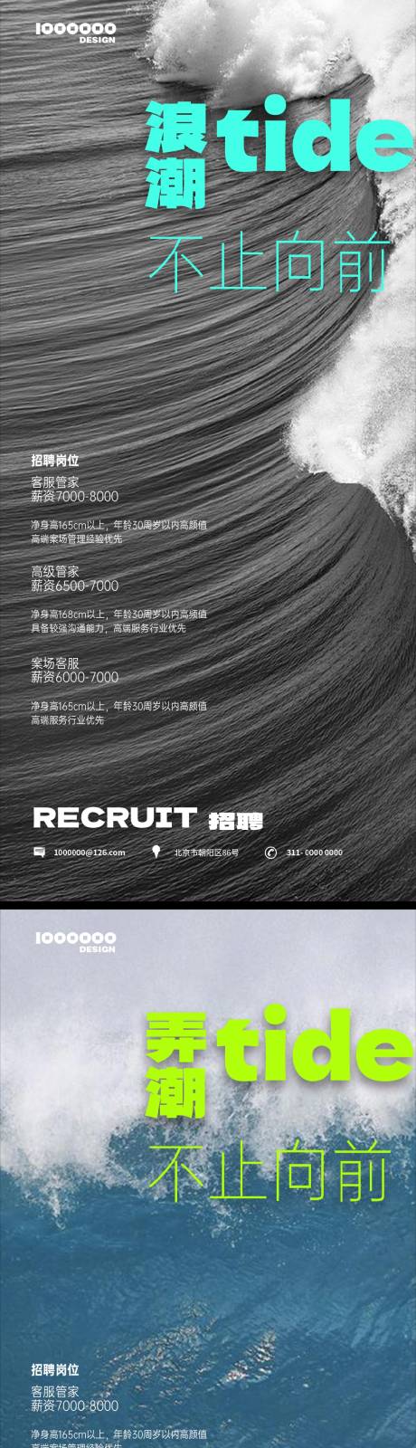 源文件下载【高级感地产招聘海报  】编号：52000015404266973