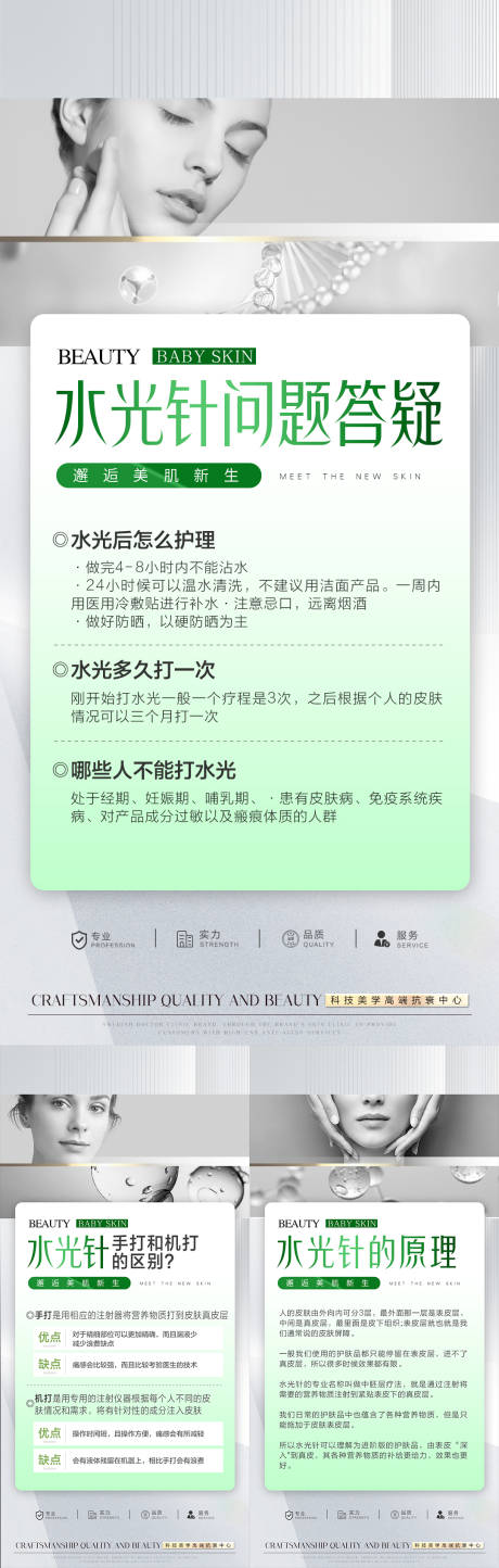 源文件下載【享設(shè)計】搜索編號：73130015208015977【醫(yī)美水光抗衰科普系列】