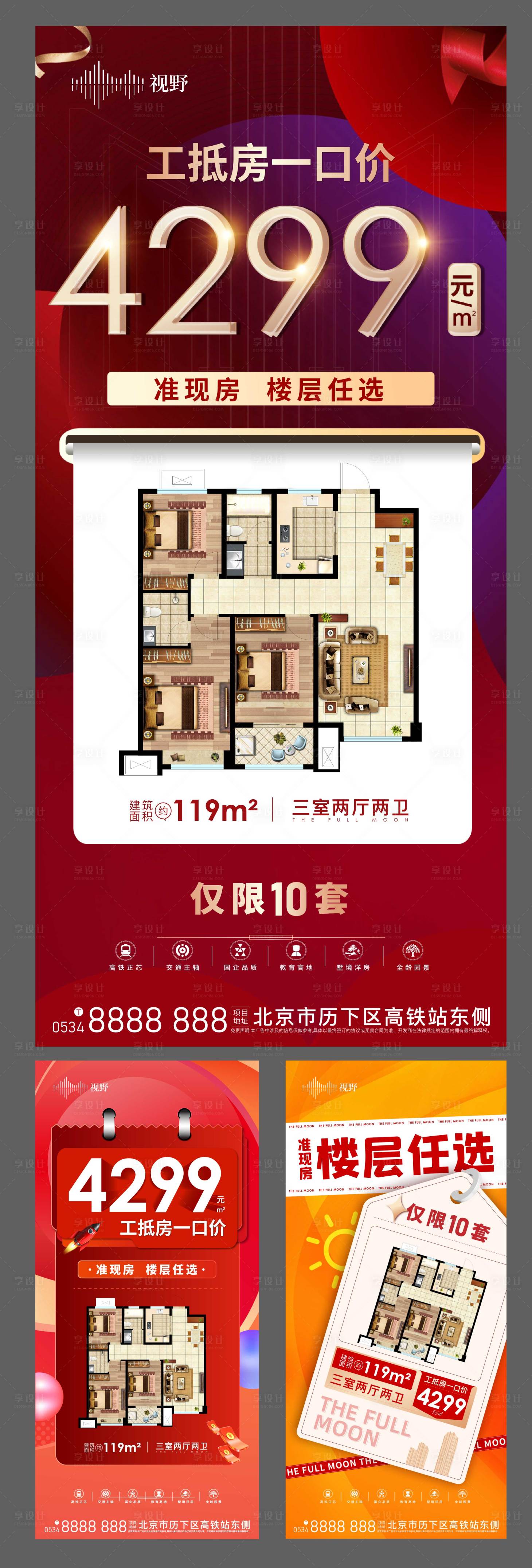 源文件下載【享設計】搜索編號：27770015594543909【大字報工抵房海報】