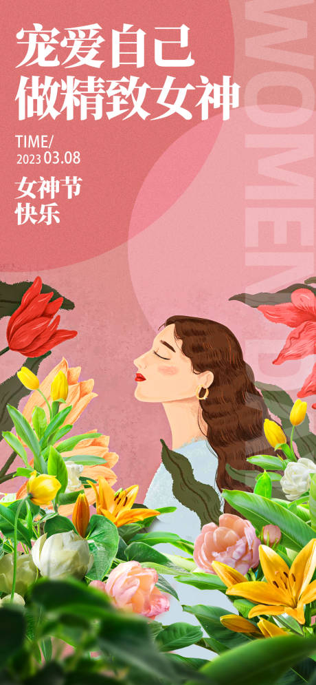 源文件下載【享設計】搜索編號：69010015117613474【女神節手繪風格海報】