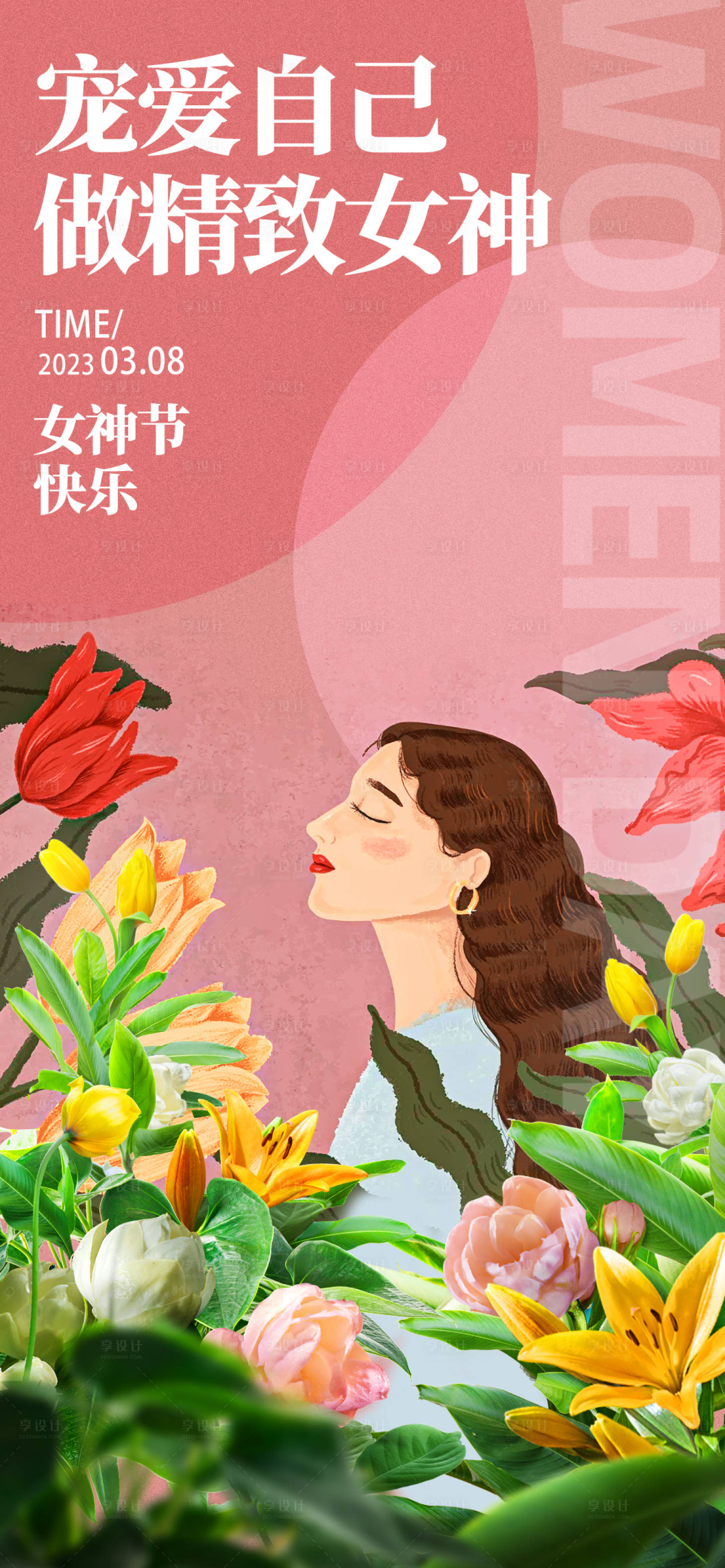 源文件下載【享設計】搜索編號：69010015117613474【女神節手繪風格海報】