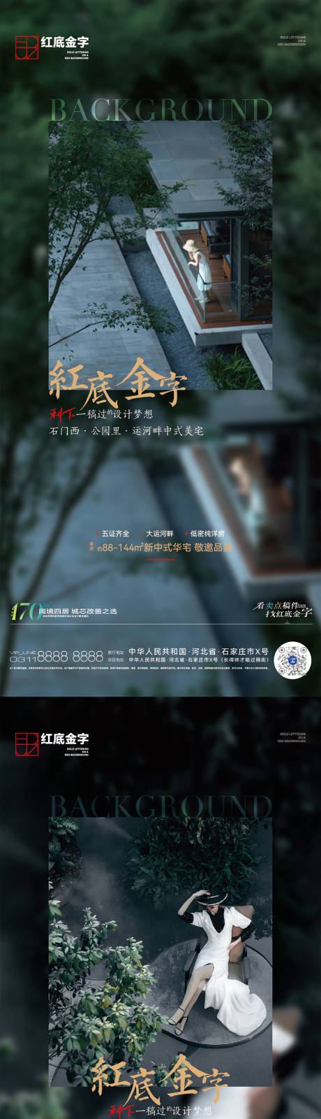 源文件下载【新中式园林卖点微信海报】编号：23990015251139058