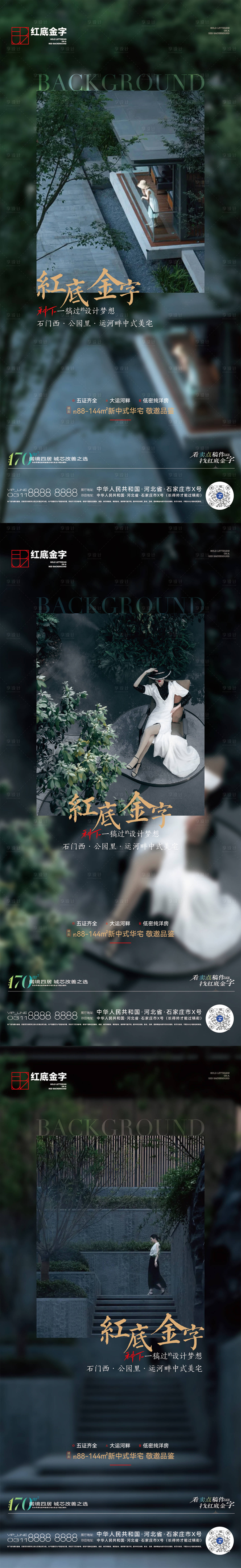 源文件下載【享設計】搜索編號：23990015251139058【新中式園林賣點微信海報】