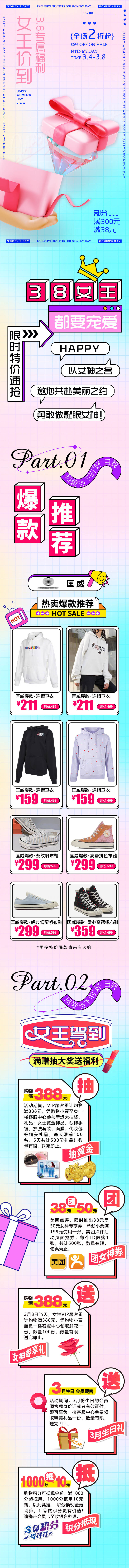 源文件下载【享设计】搜索编号：12220015217038824【商业商场三八节活动折扣长图】