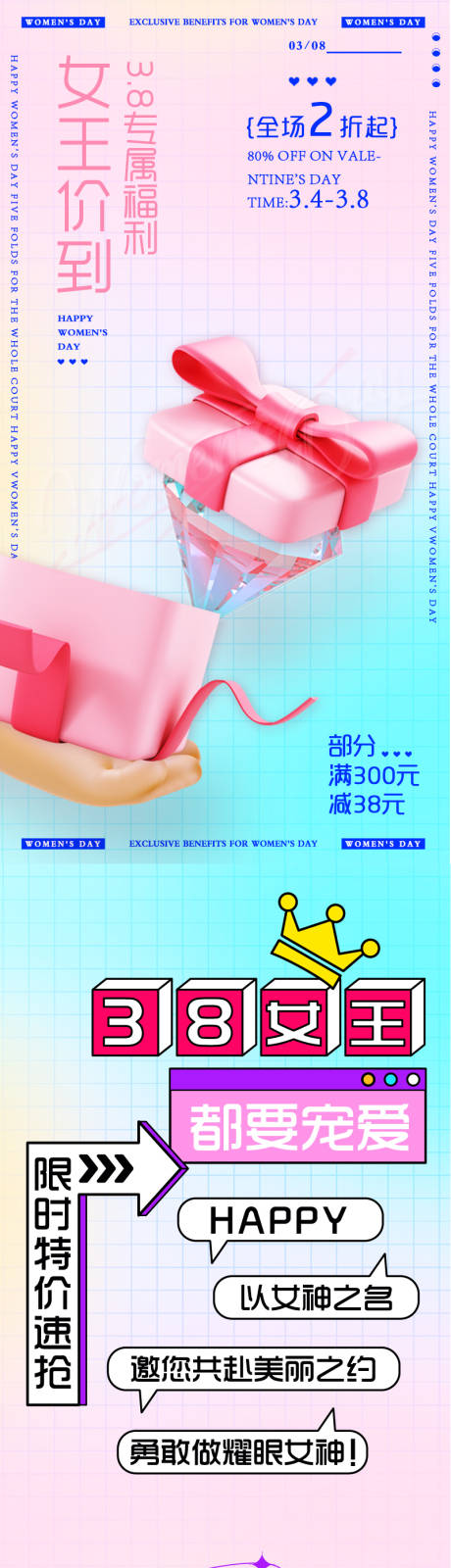 源文件下載【商業商場三八節活動折扣長圖】編號：12220015217038824