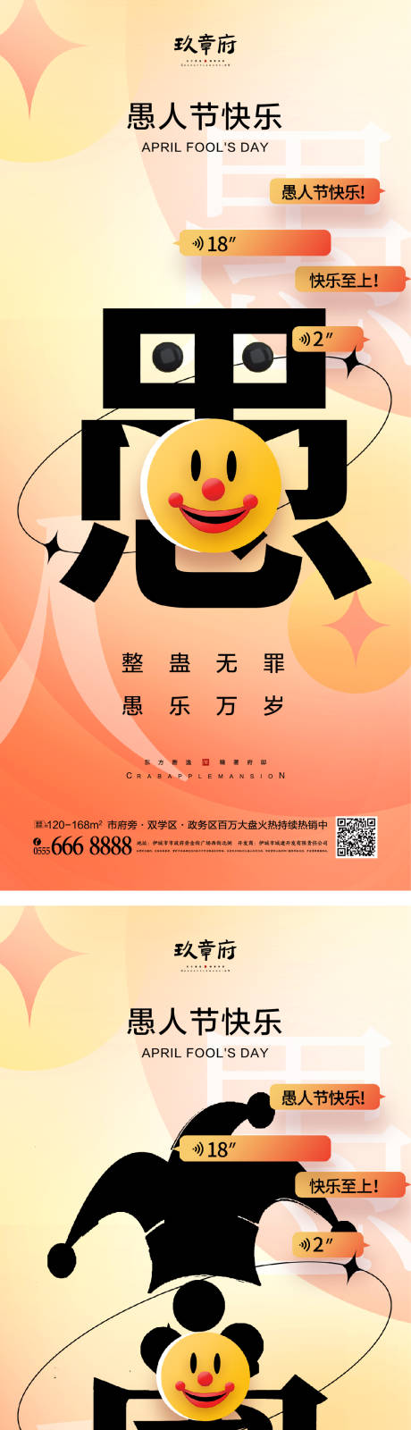 源文件下载【4.1愚人节系列海报】编号：57080015145846356