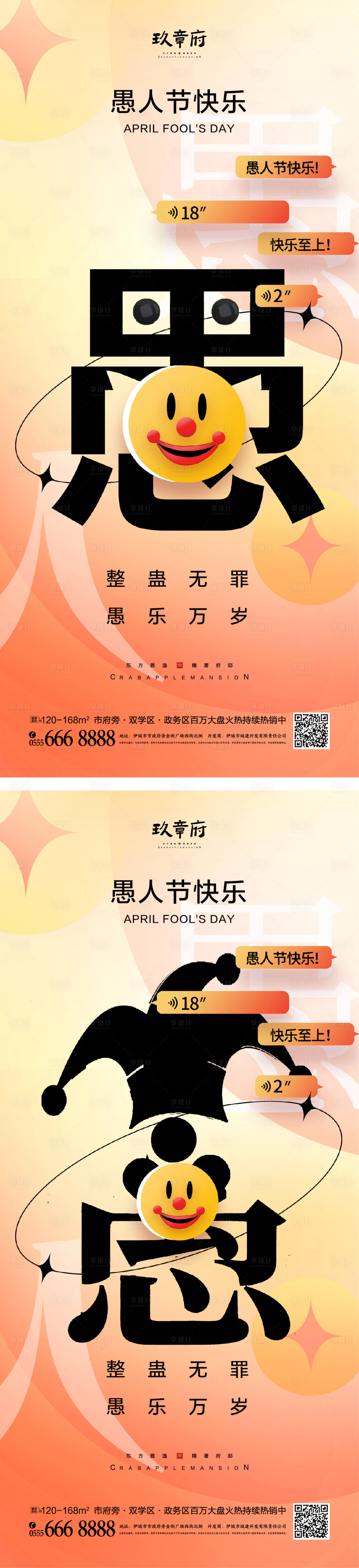 源文件下载【享设计】搜索编号：57080015145846356【4.1愚人节系列海报】