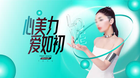源文件下载【享设计】搜索编号：44000015765726064【医美宣传海报展板】