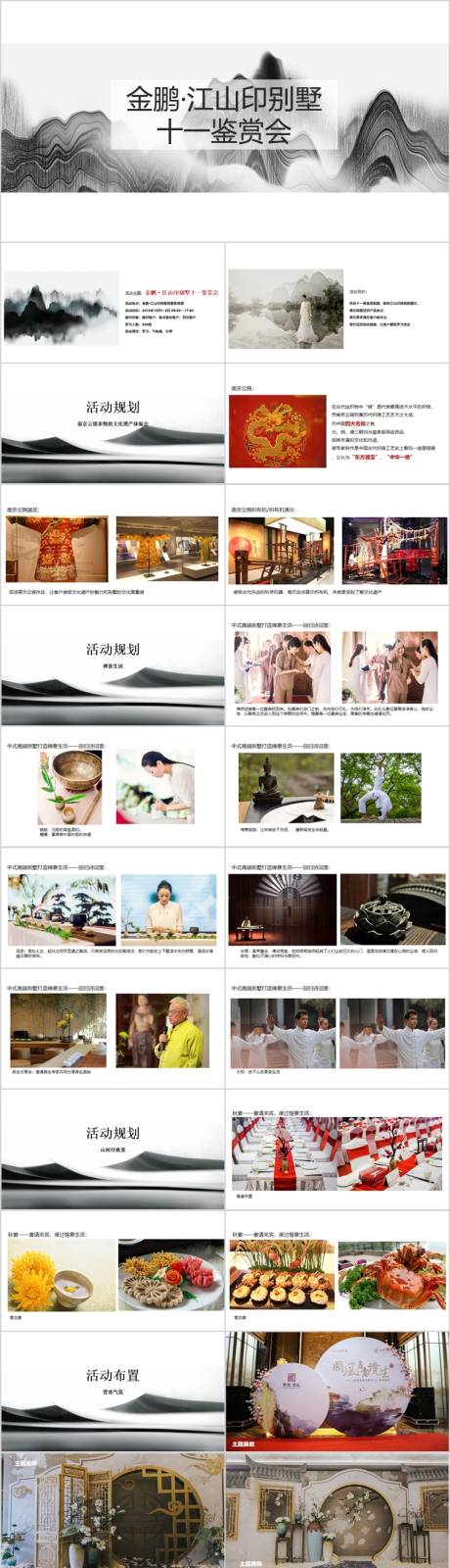 源文件下載【享設(shè)計(jì)】搜索編號(hào)：12670015552188855【地產(chǎn)國慶節(jié)鑒賞會(huì)活動(dòng)方案PPT】