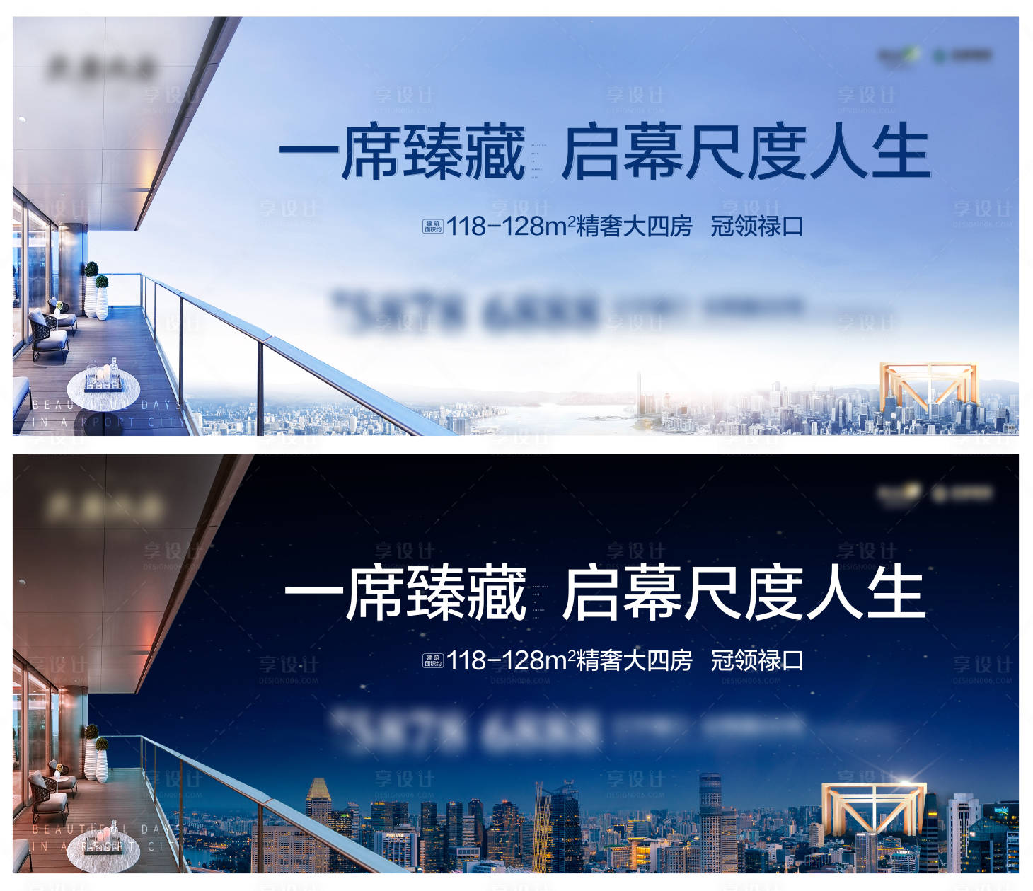 源文件下載【享設計】搜索編號：84490015377743828【地產戶外大牌城市海報】