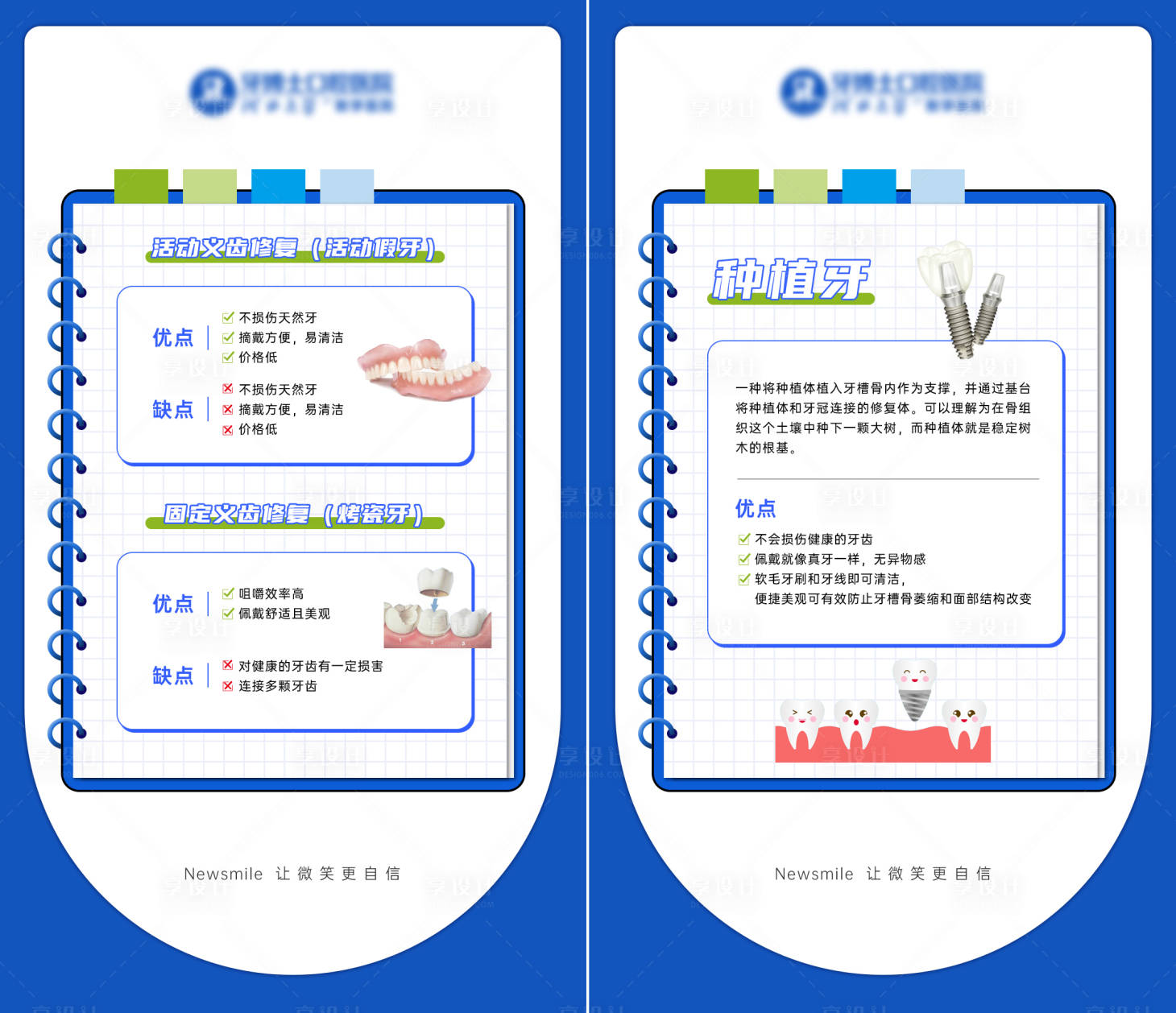 源文件下载【口腔种植修复海报】编号：36200015648041186