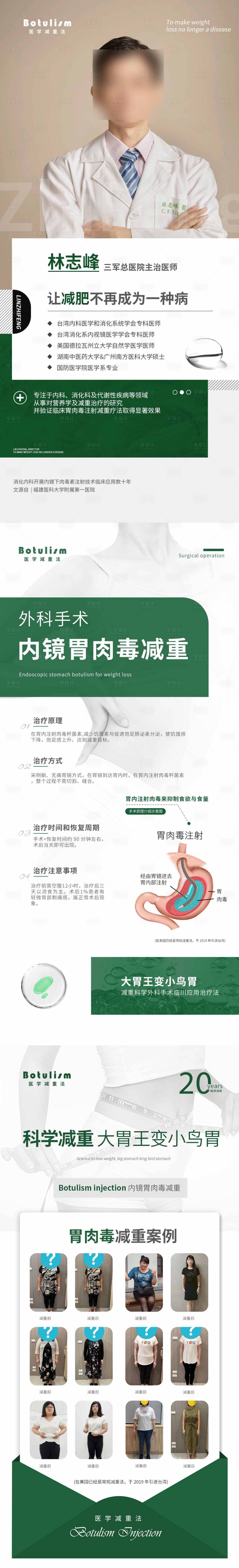 源文件下载【享设计】搜索编号：23610015686421797【医美胃肉毒注射介绍详情页】