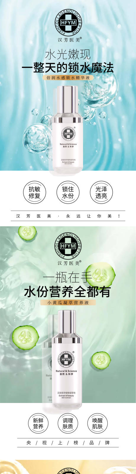 源文件下载【补水抗衰精华系列海报】编号：26710015494554745