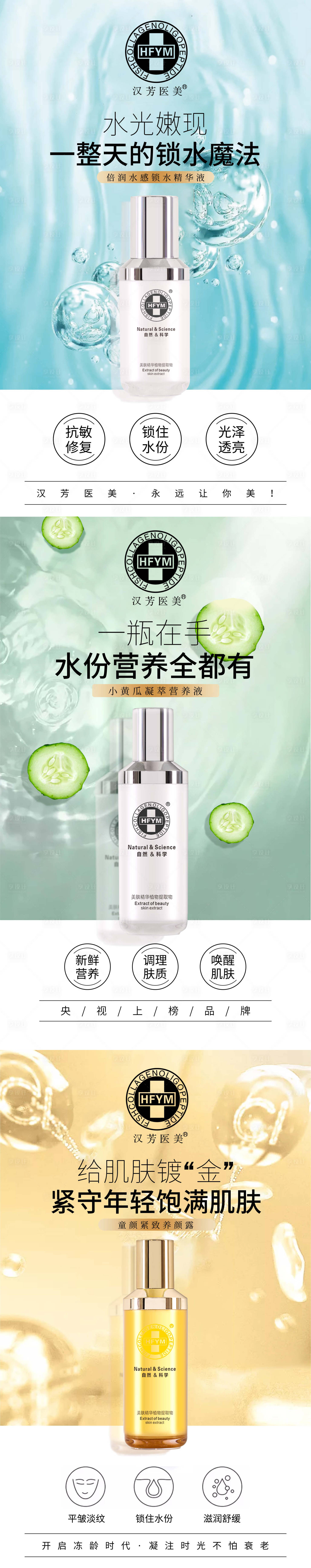 源文件下载【享设计】搜索编号：26710015494554745【补水抗衰精华系列海报】