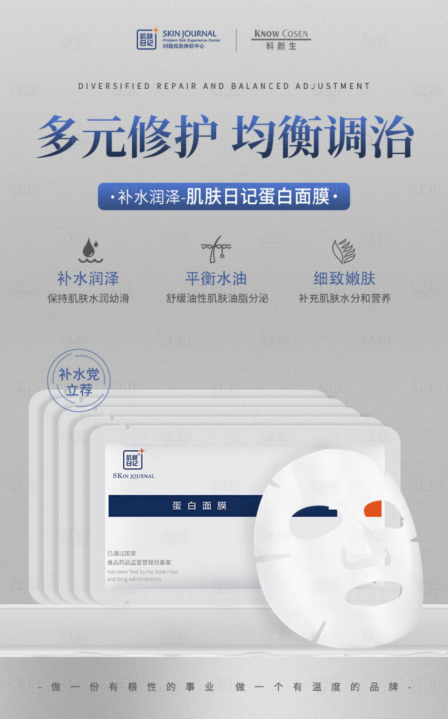 源文件下載【享設計】搜索編號：19790015351204037【補水面膜宣傳海報展板】
