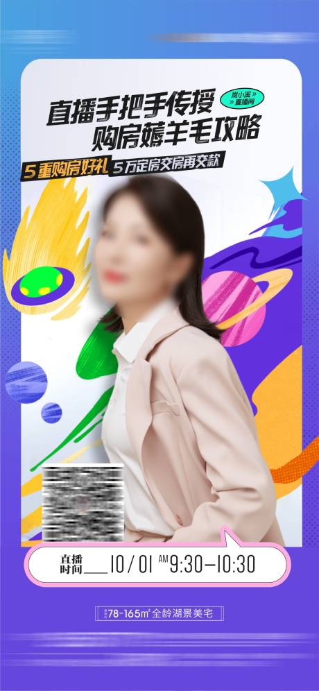 源文件下载【直播海报】编号：41380015704037809
