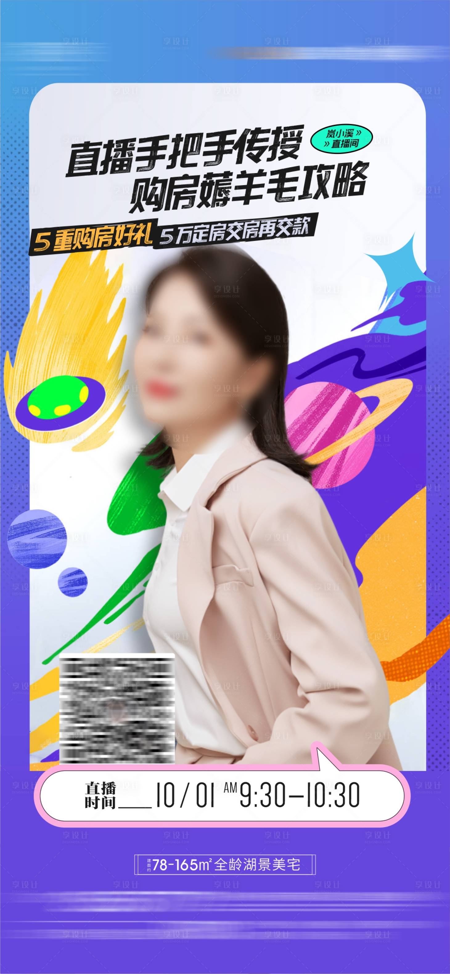源文件下載【享設(shè)計】搜索編號：41380015704037809【直播海報】
